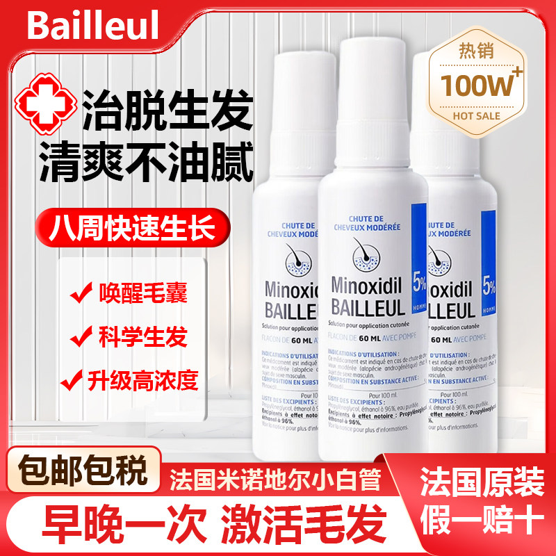 【三瓶装】法国Bailleul巴约尔米诺地尔5%小白管生发液喷雾脱增发