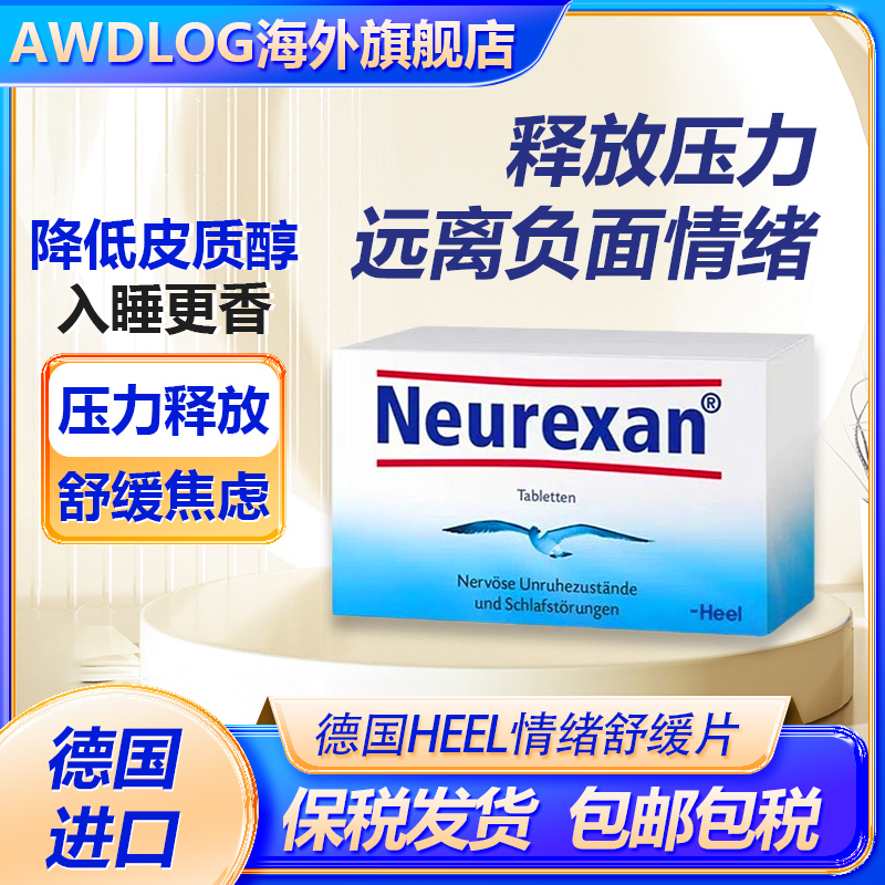 德国HEEL希宜乐情绪舒缓压含片