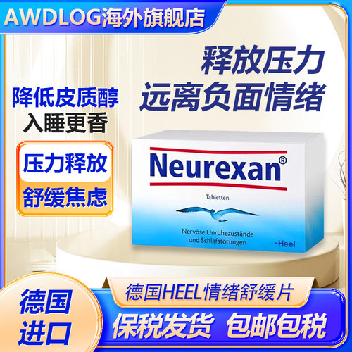 德国HEEL希宜乐情绪舒缓压含片