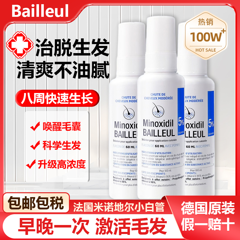 【三瓶装】法国Bailleul巴约尔米诺地尔5%小白管生发液喷雾脱增发