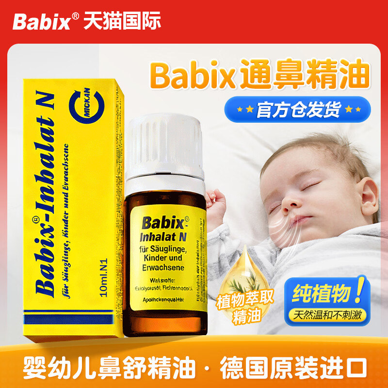 德国Babix通鼻精油感冒鼻塞百里香0岁婴幼儿童通气效期26年8月,OTC药品/国际医药,国际感冒咳嗽用药,淘宝优惠券,粉丝福利购,淘宝优惠卷