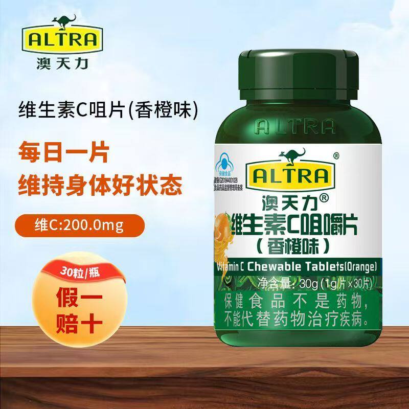 澳天力维生素C咀嚼片香橙味成人维生素/复合维生素