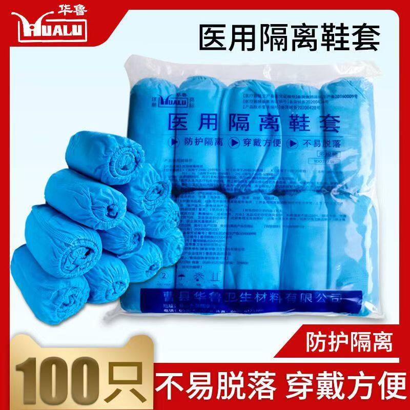 华鲁医用隔离鞋套一次性无纺布