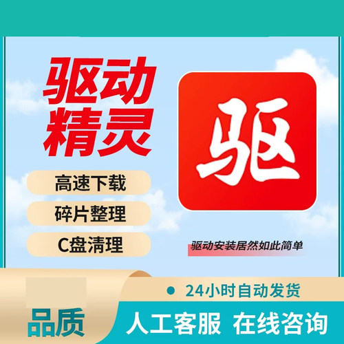 [首单免费]驱动精灵vip会员充值