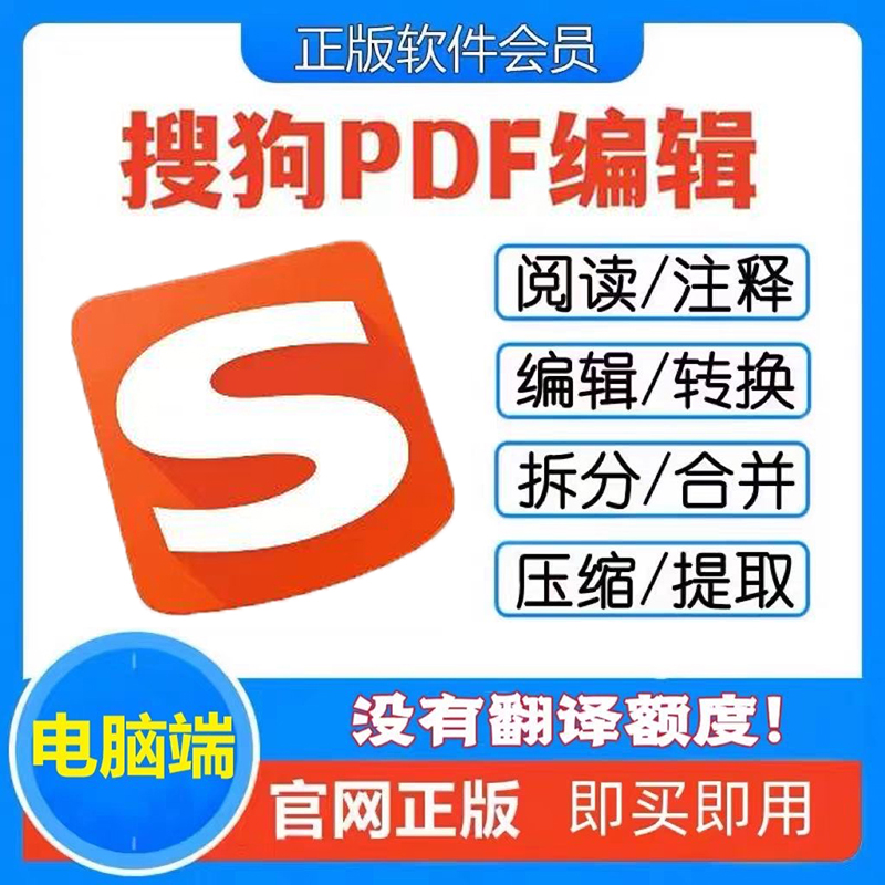 [首单免费]搜狗PDF会员VIP充值
