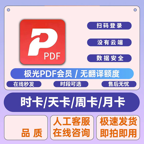 [首单免费]极光PDF会员VIP充值