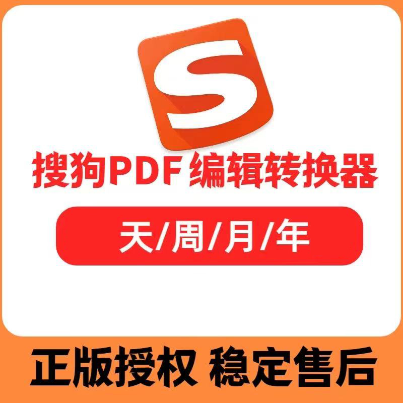 [首单免费]搜狗PDF会员VIP充值