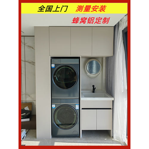 蜂窝铝阳台洗衣机柜组合定制洗衣台池盆带搓板一体洗衣柜伴侣组合