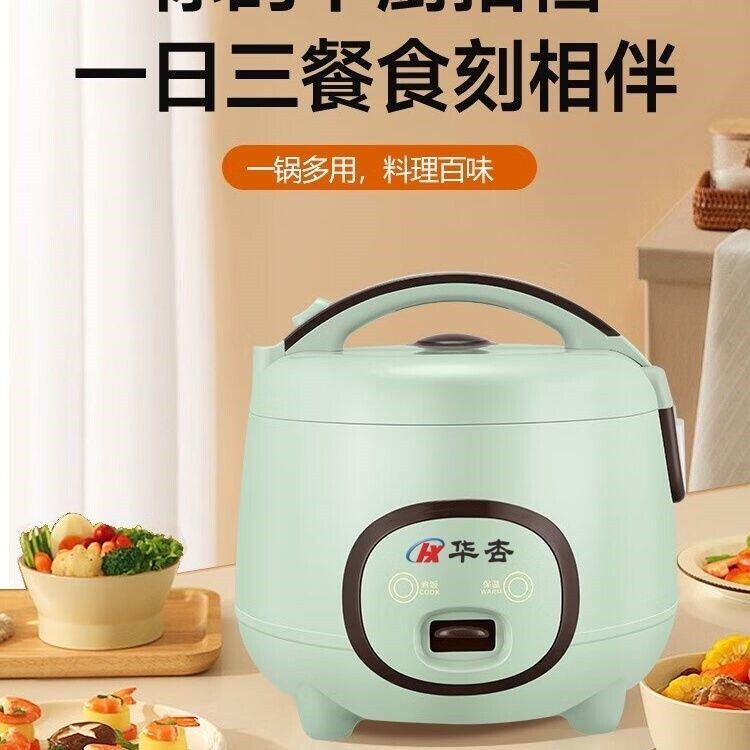 快煮华杏电饭煲迷你多功能1.8蒸