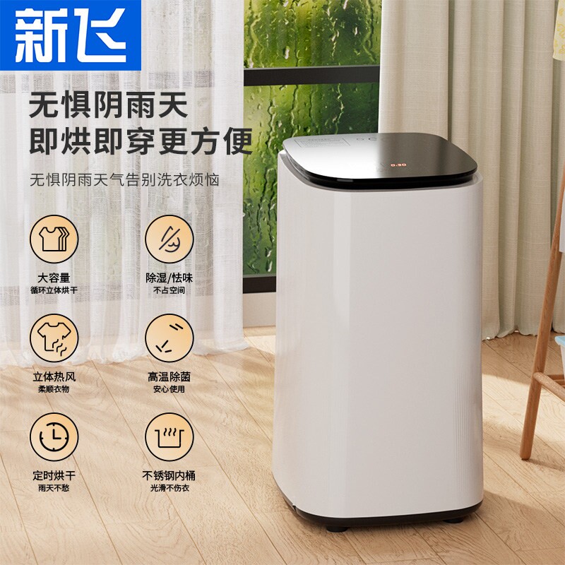 新飞烘干机家用小型速干衣机大容宝衣服除菌风干量内衣内裤婴儿宝