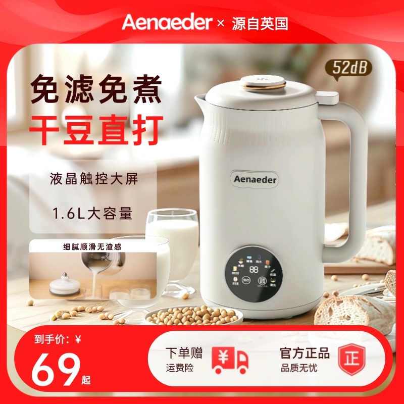 英国豆浆机1一2人3食家用全自动