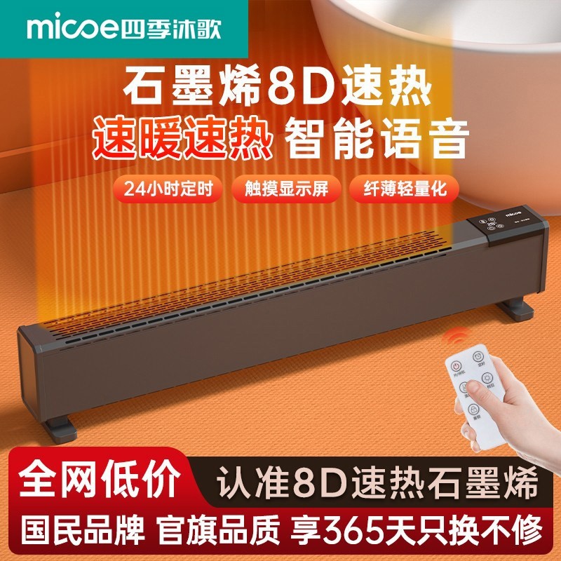 石墨烯踢脚线取暖器家用冬季2025器新款暖风机地暖节能省电暖气神