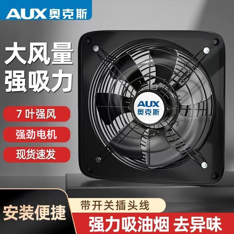 奥克斯排气扇厨房家用油烟抽风机