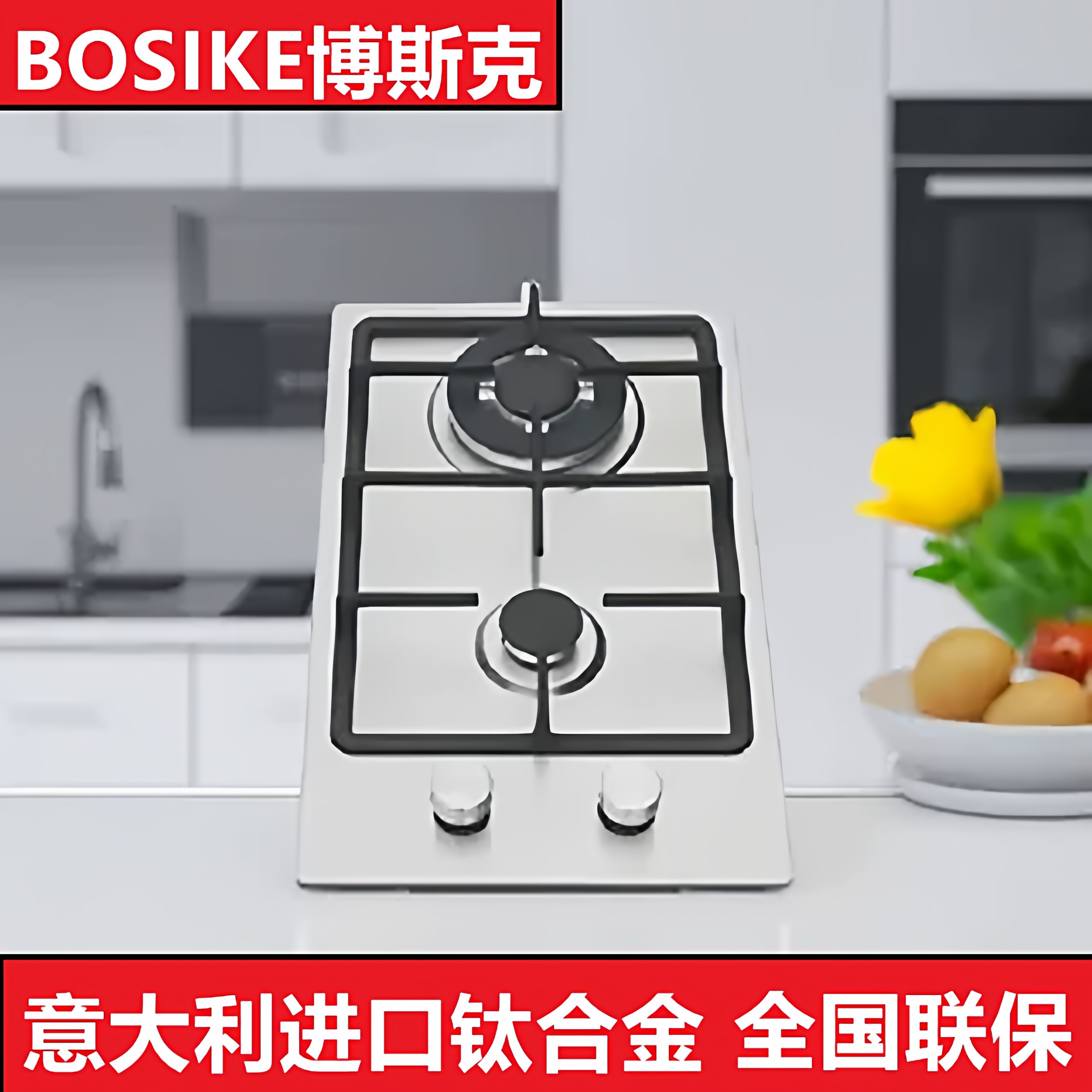 博斯克家用欧式两眼燃气灶钢化玻