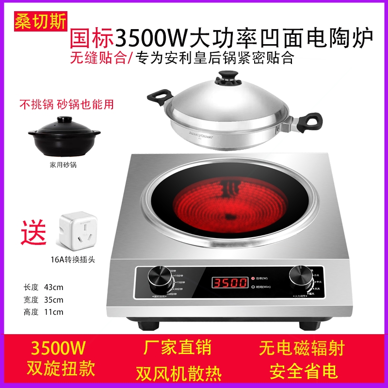 桑切斯凹面大功率电陶炉家用3500