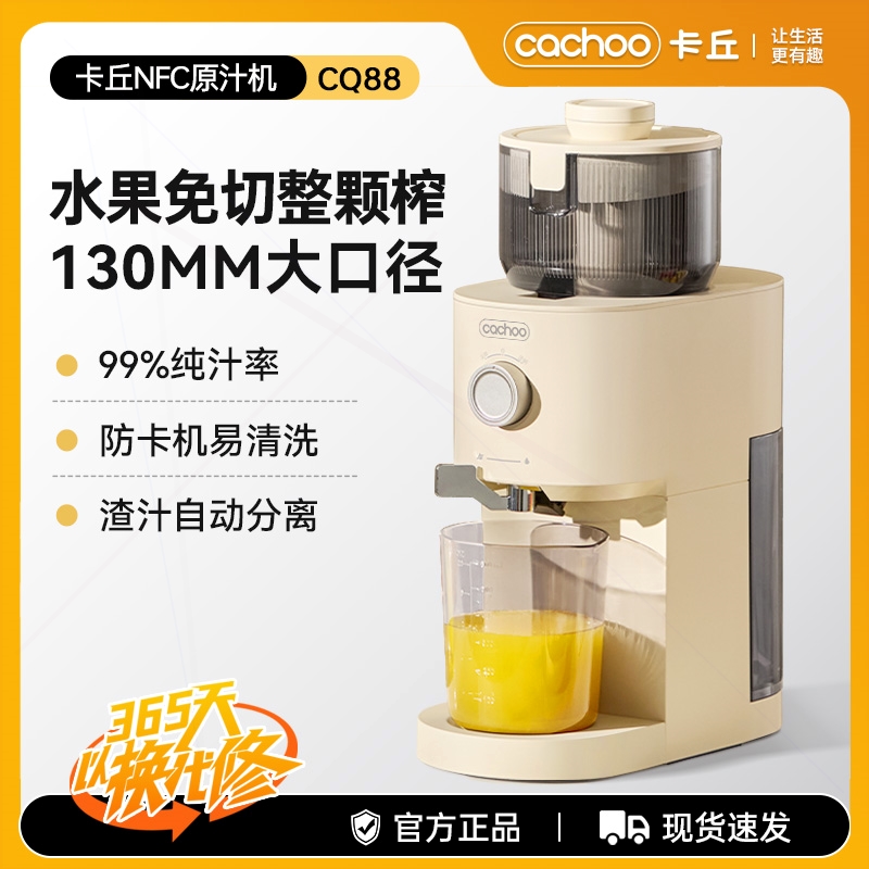 cachoo卡丘原汁机榨汁机渣汁分离