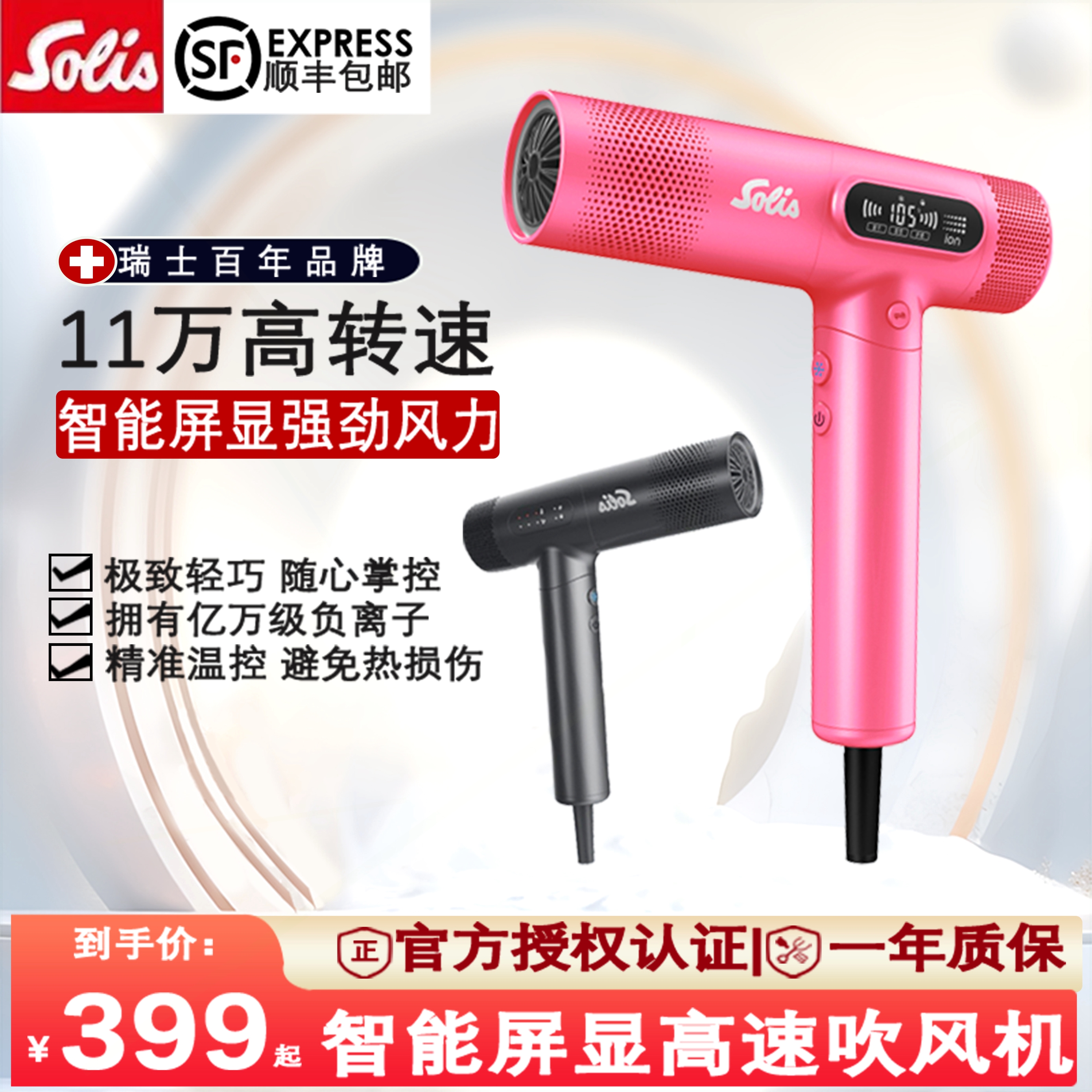 Solis/索利斯220PRO高速吹风机发