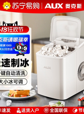 奥克斯mini迷你全自动制冰机家用