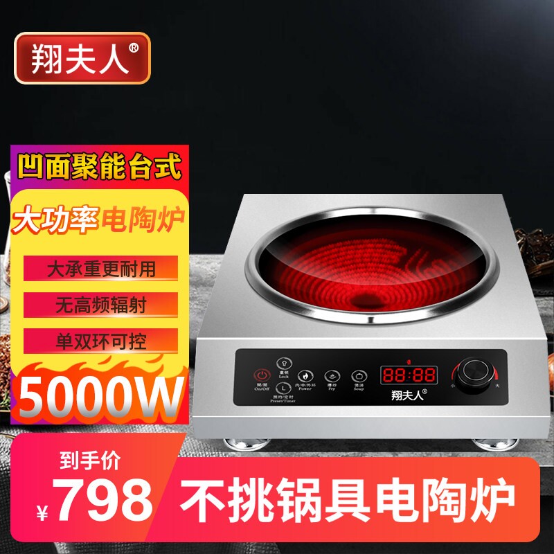 聚能凹面电陶炉大功率5000W猛火图片
