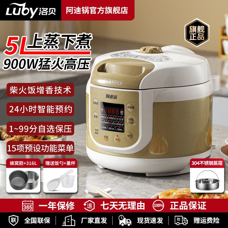 Luby/洛贝 Y50-90wk1阿迪锅电压胆高压饭煲5L家用6正品3人4力锅双