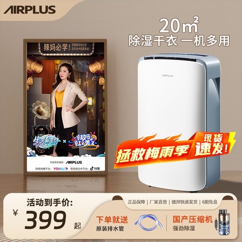 Airplus除湿机家用小型抽湿机负
