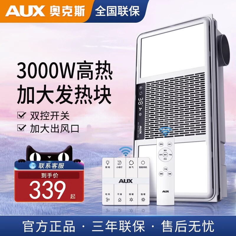 奥克斯风暖浴霸灯浴室暖风机卫生取暖灯集成吊顶排气扇照明一体间