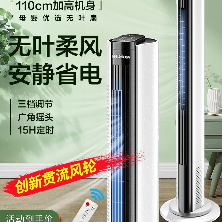 美菱塔扇家用落地扇强风电风扇大婴摇头无叶片电扇宿舍风力立式母