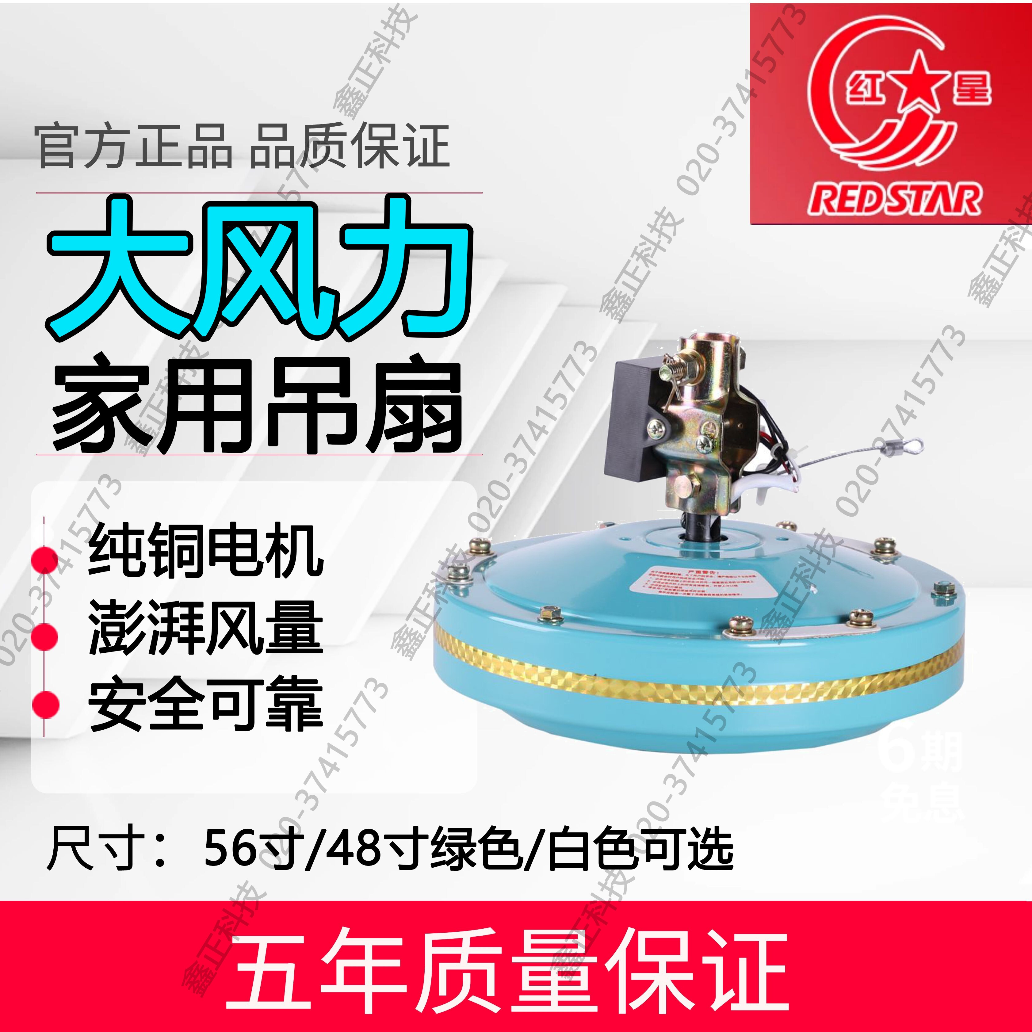 红星全铜电机强力转页铁叶吊扇56