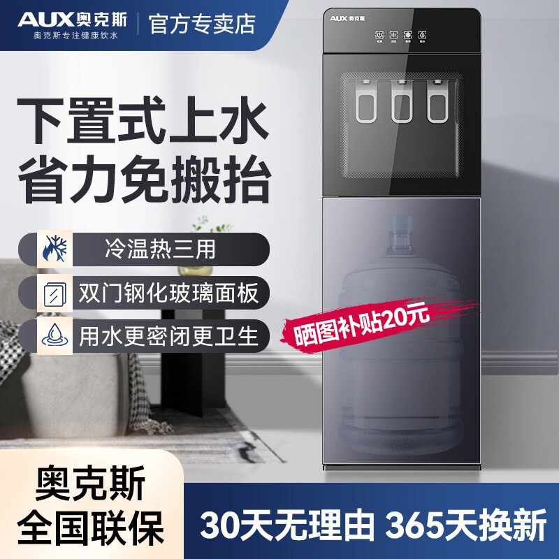 奥克斯饮水机家用全自动智能立式