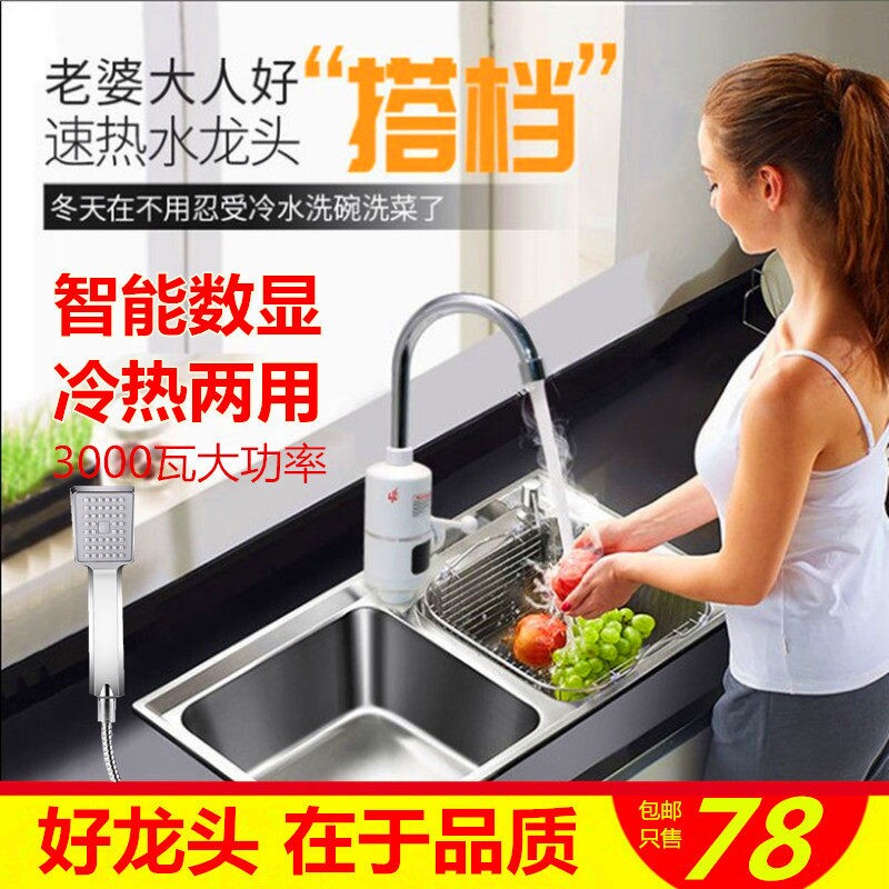 洗菜盆电热水龙头厨房冷热洗脸盆