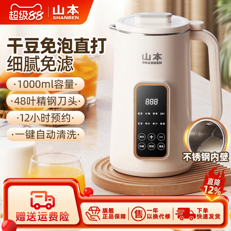 山本豆浆机家用全自动1L容量新款