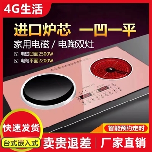 4G生活 两 HP21嵌入式 电磁炉双头家用防水陶炉双灶多功能凹面台式