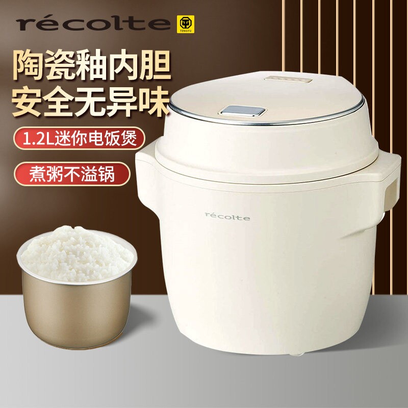丽克特recolte迷你电饭煲小型1-2