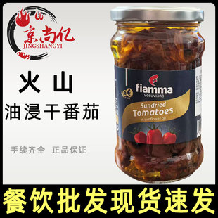 火山油浸干番茄290g意大利进口日晒油渍番茄干披萨沙拉意面家用装