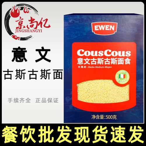 意文CousCous古斯古斯面食500g盒装意大利进口中东小米家用速食米