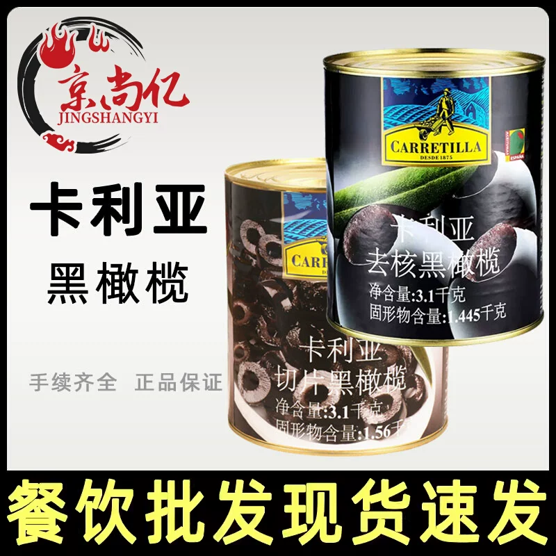 卡利亚切片黑橄榄3.1kg商用西班牙进口无核去核黑橄榄沙拉披萨用