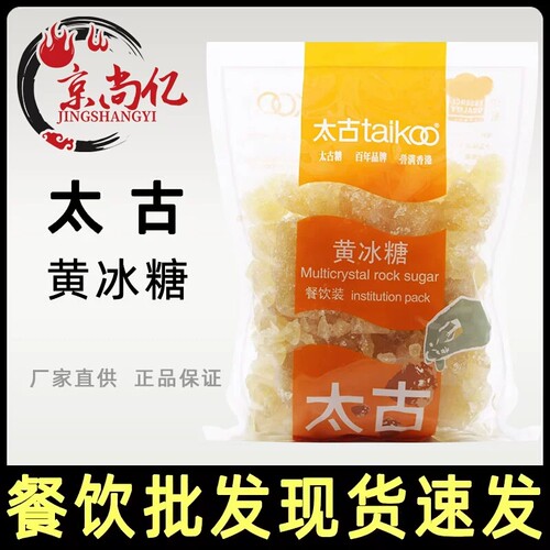 太古黄冰糖1kg*2餐饮装食用糖老冰糖可做柠檬酵素糖红烧肉糖熬汤