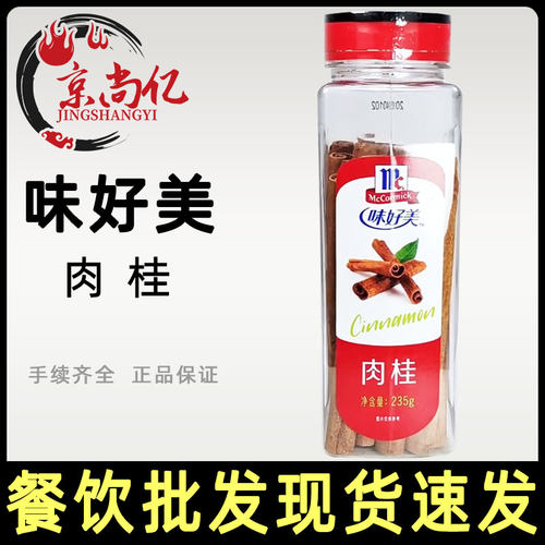 味好美肉桂235gMCCORMICK CINNAMON玉桂皮条厨房调味增香料家商用
