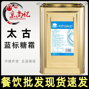 太古糖霜蓝标糖粉幼滑糖霜13.62kg 西点甜品烘焙饼干烘焙糖粉商用