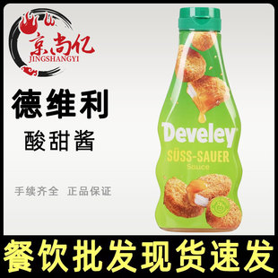Develey德维利牌酸甜酱250ml德国进口薯条汉堡烧鹅果酱炸鸡块蘸酱