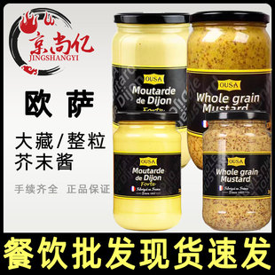法国进口欧萨大藏芥末酱850g整粒芥末籽酱第戎芥末酱热狗调味商用