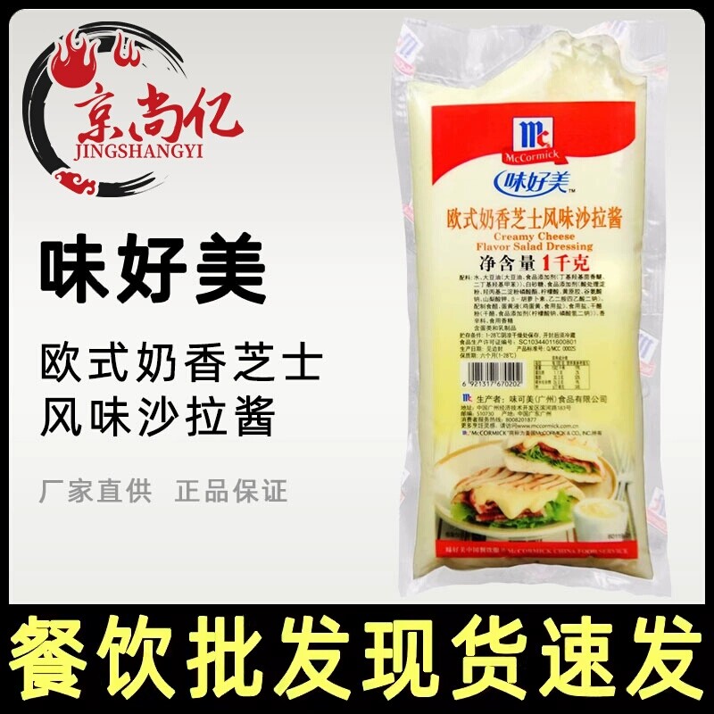 味好美欧式奶香芝士风味沙拉酱1kg 蔬菜水果色拉汁薯格牛乳芝士酱