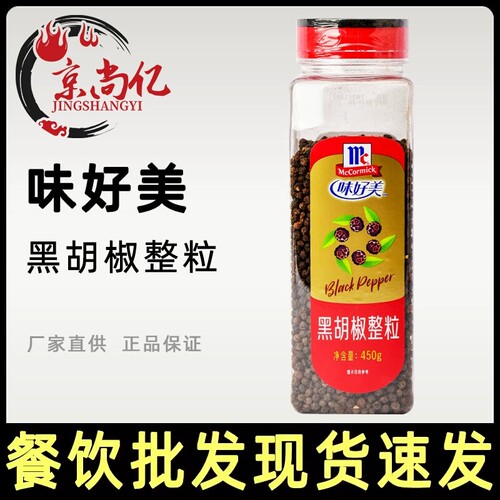 味好美黑胡椒整粒450g商用
