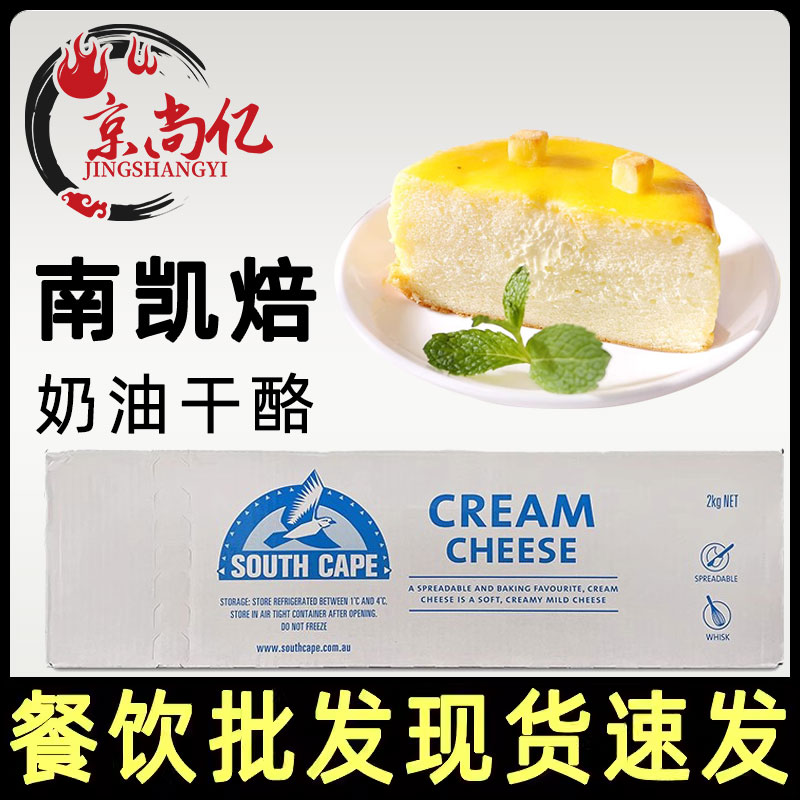 南凯焙奶油干酪2kg澳大利亚进口奶油芝士奶盖慕斯蛋糕烘焙原材料