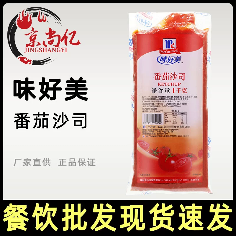 味好美番茄沙司1kg 手抓饼章鱼小丸子材料薯条汉堡披萨意面番茄酱