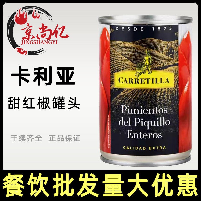 秘鲁进口卡利亚甜红椒410g 甜辣椒蔬菜罐头烘焙披萨意面西餐配料