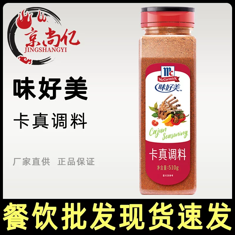 味好美卡真粉510g商用调料