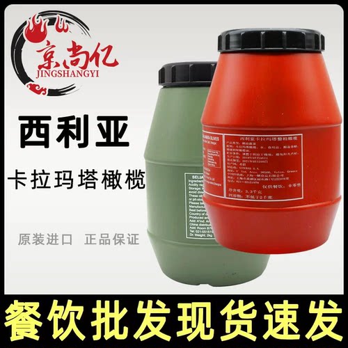 希腊进口KALAMATA西利亚卡拉玛塔去核青橄榄3.3kg带核整粒橄榄商