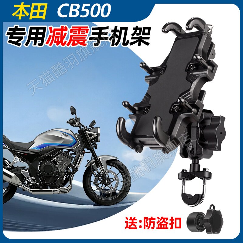 本 田CB500手机架机车手机架导航支架防盗减震防雨架车把杆