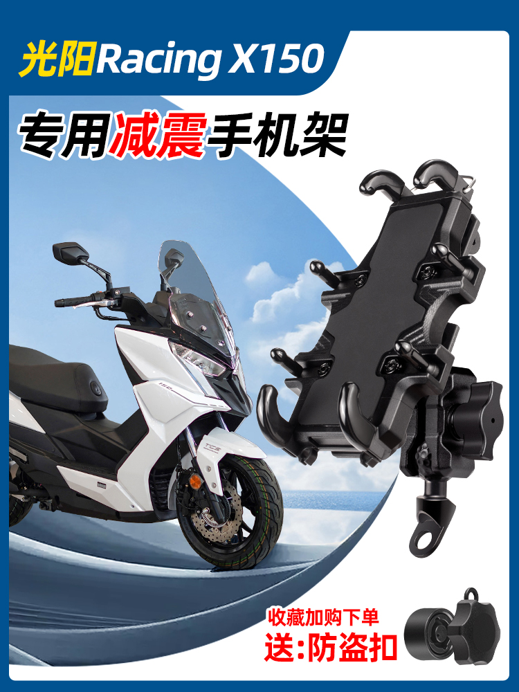 光阳Racing x150手机支架H150摩托车手机支架CT250支架防盗减震